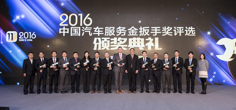 2016中国龙8官网服务金扳手奖评选 榜单揭晓