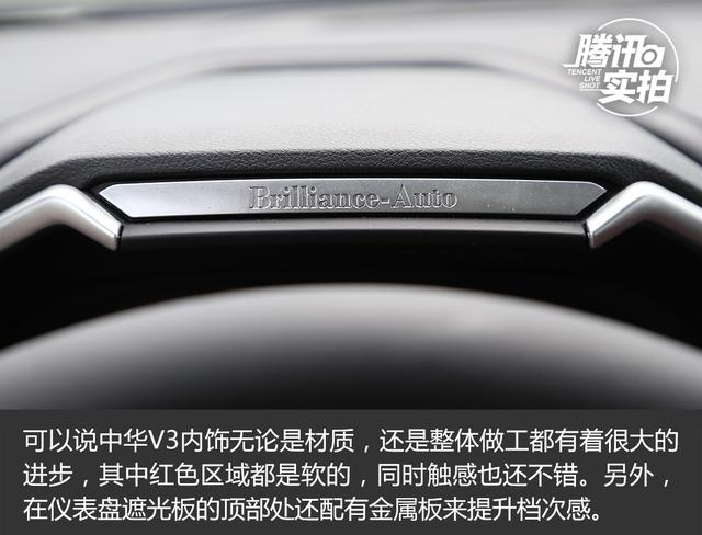[龙8国际唯一官网实拍]值得继续等待的SUV 中华新V3实拍