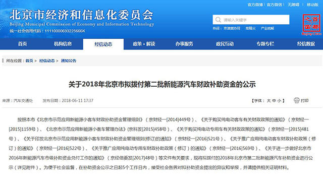 北京将发放第二批新能源地补 总金额超2亿