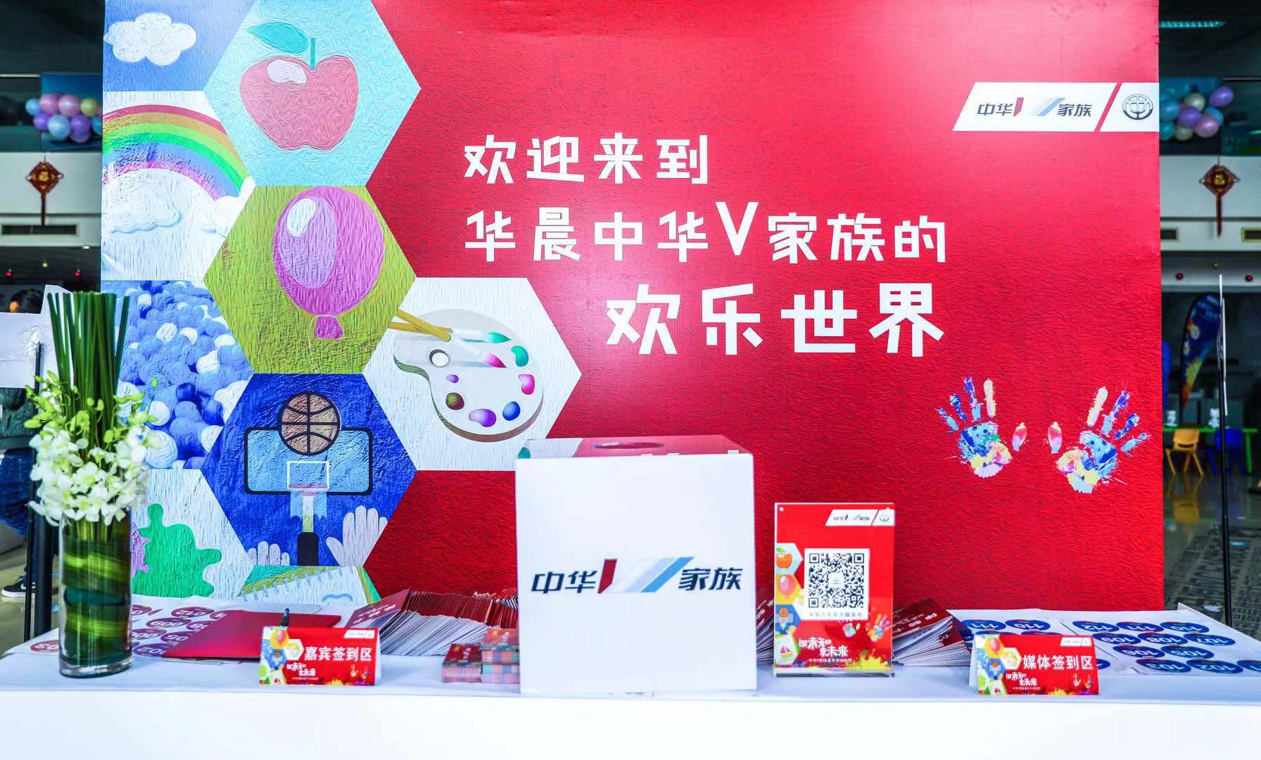 打造创新营销模式 中华V家族嘉年华体验营开营