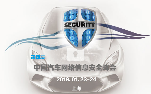 “第四届中国龙8官网网络信息安全峰会2019” 即将召开