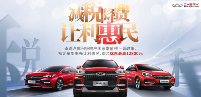 奇瑞部分车型价格下调 综合优惠最高12800元