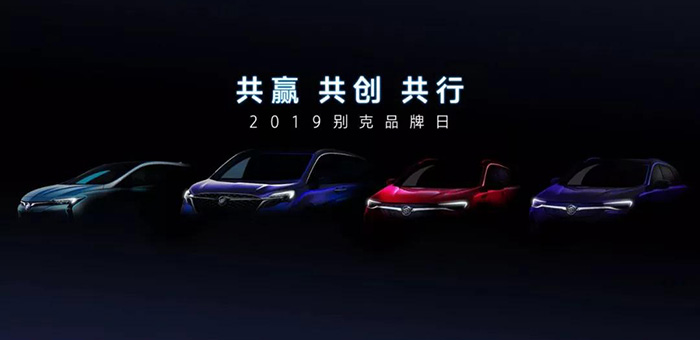 别克品牌日发布四款龙8国际唯一官网 首款纯电动车上市