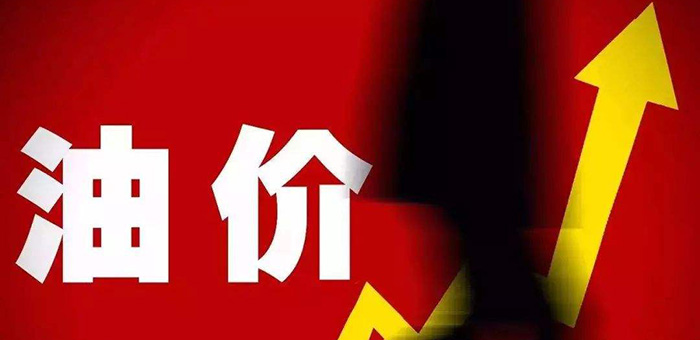 年内油价第六涨  92号汽油上调0.12元/升