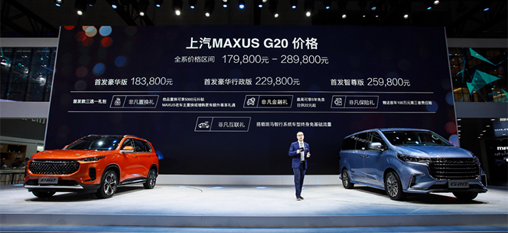 上汽大通多款龙8国际唯一官网亮相车展 G20售17.98万起