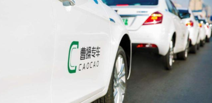 曹操出行联合LEVC推出“健康版”网约车