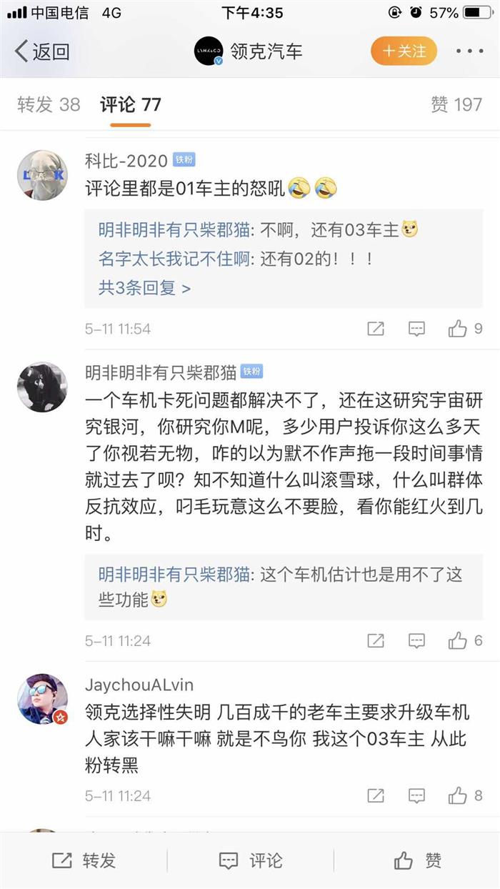 领克车机系统体验不佳 官方回应：近期解决