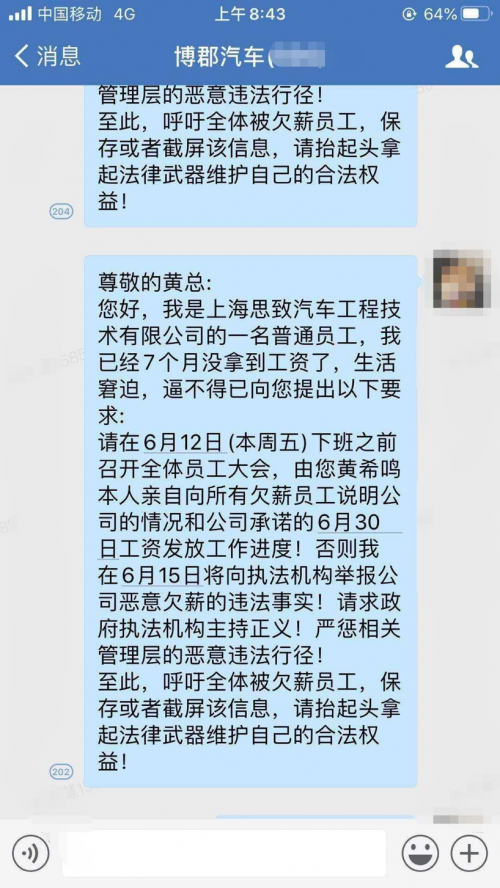 人事变动，新势力造车，博郡,欠薪