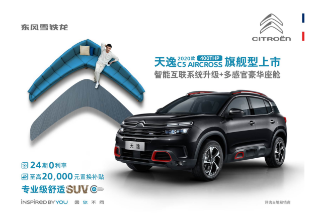 天逸C5 AIRCROSS龙8国际唯一官网型上市 售23.87万
