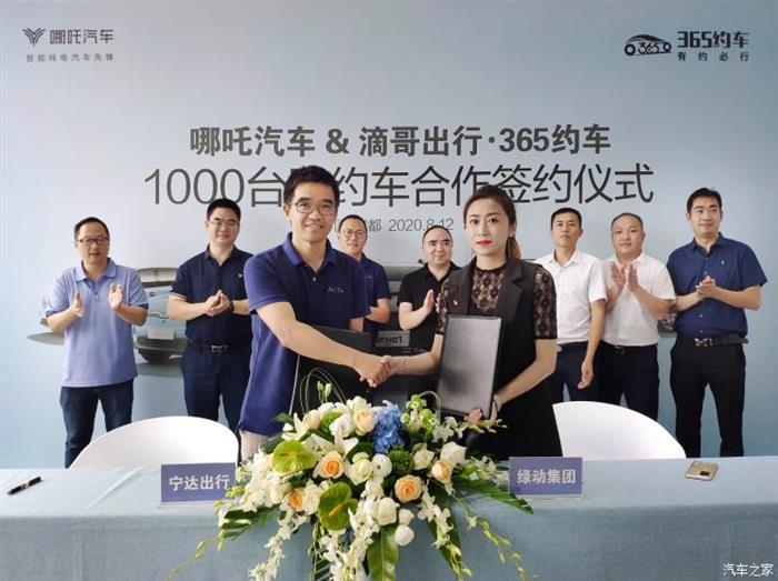 哪吒龙8官网与365约车合作推网约车业务