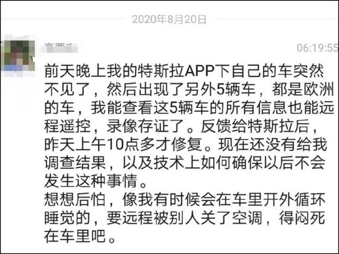 特斯拉，特斯拉APP故障