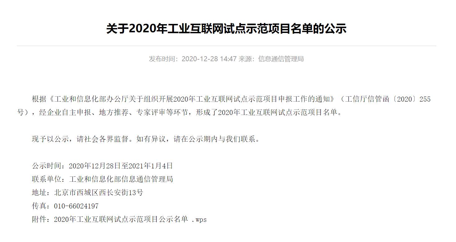 奔驰上榜 工信部发工业互联网试点名单