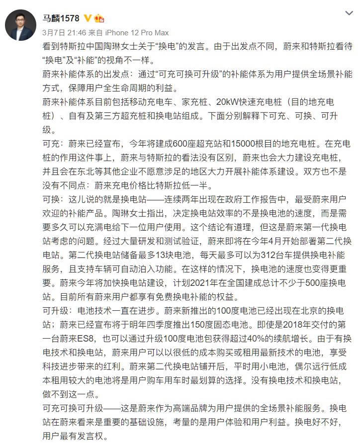 蔚来，特斯拉，两会，换电，新能源龙8官网销量,充电技术，换电技术