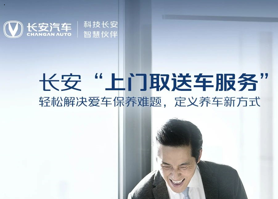 送车到家，长安龙8官网让“新服务”更有温度
