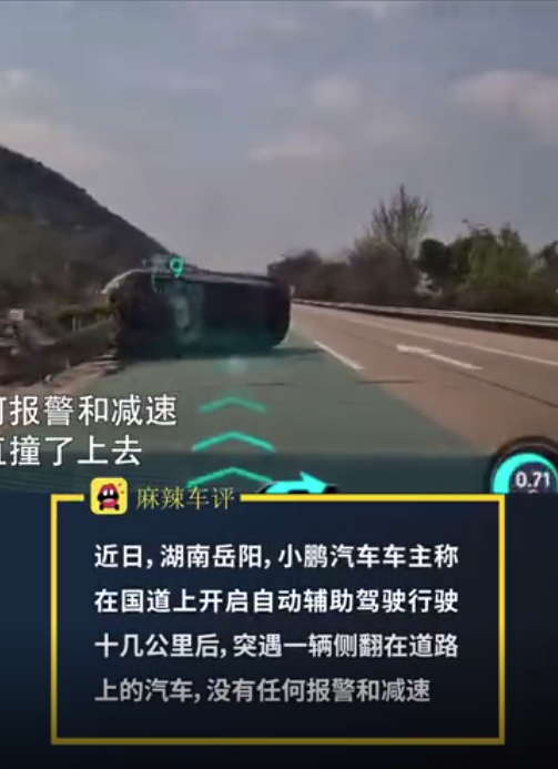 小鹏回应：车主没有保持观察并及时接管车辆