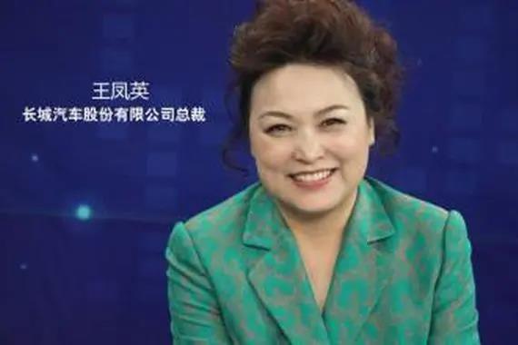 长城高层变动：总经理王凤英辞职 提名穆峰接任