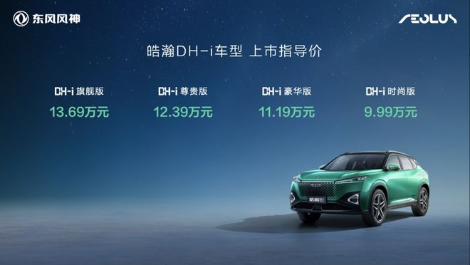 9.99万元1200公里续航，4挡混动皓瀚领先不止一“挡”