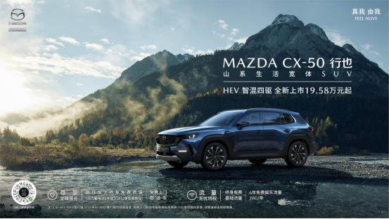 长安马自达MAZDA CX-50亮相广州车展正式上市