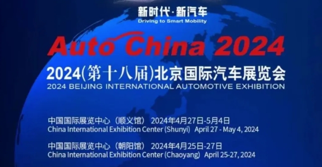 2024北京车展：算算车企参展需要花多少钱？